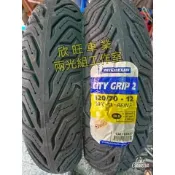 米其林 city grip 2 110/70-12 120/70-12 130/70-12 CITY2 輪胎