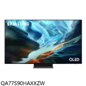 三星【QA77S90HAXXZW】77吋4K OLED連網智慧顯示器(送壁掛安裝)(7-11商品卡3400元)