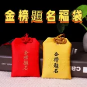 祈福香囊平安符袋金榜題名小香包空袋逢考必過幸運符學生