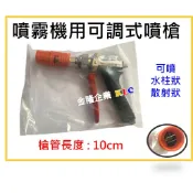 【天隆五金】(附發票) 可調式噴槍 高壓洗車槍 高壓水槍 高壓噴槍(可以調整水刀或水注) 管長10cm 30cm 噴頭