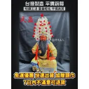 華誠 「快速出貨」免運 台製 平價 銅帽 武盔 關公 神帽 ｜關聖帝君 神明帽 文衡聖帝 周倉 恩主公 武神專用
