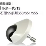 小米米家石頭S50 T6 T7掃地機器人1代1S替換輪組 萬向導向輪前輪 原廠尺寸通用 耐磨靜音運轉順暢