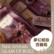 【現貨】Konges Sløjd 夢幻梳妝百寶箱 GLAM ME UP SUITCASE
