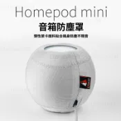 臺灣髮貨🔥 適用於蘋果Homepod mini智能音箱防塵罩 防摔彈力布音響保護套
