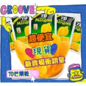 ღ甜甜ღ7D 芒果乾 現貨 菲律賓 mangoes 100G 夾鏈袋包裝 休閒零食  點心 乾貨 伴手禮 當季水果 可團