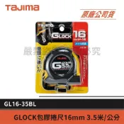 (店+)【Tajima 田島】景鴻五金 公司貨 日本 GL16-35BL 耐衝擊包膠舒適 輕巧好拿 3.5M 全公分捲尺 含稅價