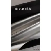 布料共和國~防光布.銀膠布. 防水隔熱窗簾布.遮光布 防水桌巾圍裙布 雨衣外套 外帳車邊帳 防水裙....等