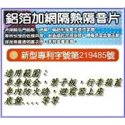 AGR 隔音大師PET電鍍膜消音制震墊 (90公分X120公分) 隔音棉.隔熱棉