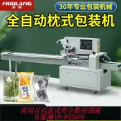 萬華精品 {臺灣公司貨 可打統編}諾朗 全自動月餅枕式包裝機 五金加工件合頁文具玩具餅干食品面包充氮氣封口設備 大型連續式多功能包裝機械