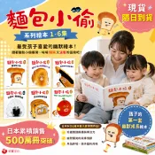 【采實】麵包小偷6 聖誕書衣版 5  4出發吧！飯糰男孩 3搞破壞的法國棍子麵包2誰偷了葡萄乾麵包暖心禮物書 套書 1