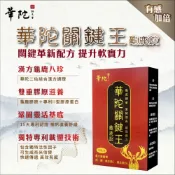 華陀扶元堂 關鍵王龜鹿錠  (20錠/盒) ✨訂購10盒以上請選新竹