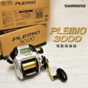 【光輝釣具】 SHIMANO PLEMIO 3000 電動捲線器⚡🎣
