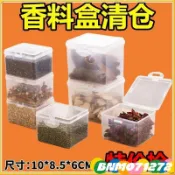 ⚡免運特賣⚡透明盒子收納盒廚房零件香料螺絲調料配件五穀雜糧塑料儲物小盒子 YAO1dsaw