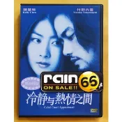 ⊕Rain65⊕正版DVD【冷靜與熱情之間】-竹野內豐*陳慧琳