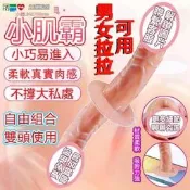 小肌霸 仿真陽具 可吸盤 拉拉可用 組合使用 假屌 假陽具 逼真膚質按摩棒 抽插大肉棒 老二棒 自慰棒 假陰莖 男女情趣