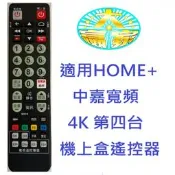bbTV.中嘉寬頻Home+4K機上盒遙控器適用新視波 家和 新彰 雙子星 三冠王 慶聯 港都有線電視STB-102BB