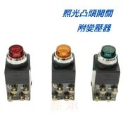 電子發票-RENY 雷力 傳統式 25mm 30mm 照光凸頭按鈕 附變壓器 1A1B，220V ，110V ，380V