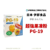【橙品手作】日本 伊那寒天 超強果凍粉(PG-19) (分裝)【烘焙材料】