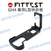 水世界3C FITTEST GH4 GH5 L型快拆板 Panasonic 快拆板 FLP-GH5 公司貨【中壢-水世界】