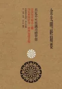 Readmoo 讀墨 金光明經精要（讀墨電子書）