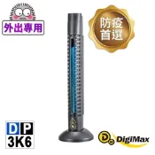 【DigiMax】大師級手持式滅菌除塵螨機 DP-3K6 [紫外線滅菌][通過抗菌試驗][輕巧方便攜帶]