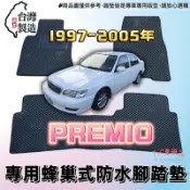 【T.C車用品】🚚可超取 豐田 97-05年 PREMIO 波羅蜜歐 專用 EVA蜂巢式防水腳踏墊 脚踏板 耐磨集塵