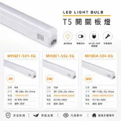 MARCH LED T5 附開關 支架燈 2尺 10W(黃光/自然光/白光)全電壓 好商量~【APP滿額下單10%點數(單一帳號最高1000點)】9/30止