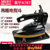 辛選百貨 {公司貨 超低價}美寧電熨斗MN-A787吊瓶燙斗吊瓶式蒸汽熨斗787(家用工業美寧熨斗)