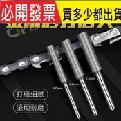 ✉磨鏈機磨頭配件油鋸鏈條銼刀 油鋸挫刀 汽油鋸金剛砂磨頭 4.0/4.8
