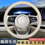 【快速出貨】魏牌藍山瑪奇朵拿鐵摩卡高山DHTPHEVS方向盤套魏派vv5真皮把套