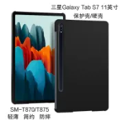 協貿國際日用品生活1館 三星Tab S7保護殼/套11英寸平板輕薄防摔外殼SM-T870/T875電腦殼簡約硬殼