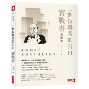 一個投機者的告白實戰書〈啃書〉