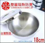 《好媳婦》梅花台灣製【#304不銹鋼雙層隔熱碗/泡麵碗18cm附上蓋】白鐵碗公,防燙/露營堆疊收納/拉麵碗/湯碗/沙拉碗