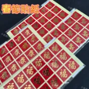 小老闆の百寶屋 春節貼紙 小春聯貼紙 春 福 壽 招財進寶 日日有見財 燙金貼紙