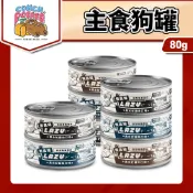 🐶毛大仁🐱 沙發馬鈴薯 懶蟲主食罐 Lazy黑水虻 犬罐 狗主食 80g