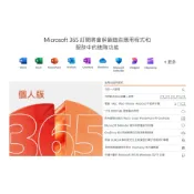 微軟 Microsoft 365 個人版 一年版 序號卡