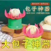 連盛 家用廚房新升級全手動大包子神器餃子器捏饅頭夾小籠器大包子模具