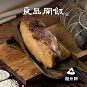 【良品開飯】金華火腿鮮肉粽280g (端午肉粽 宅配粽子名店 湖州粽 南門市場 台灣豬 金華火腿 肉粽宅配)
