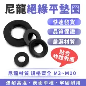 XILLA 尼龍絕緣平墊圈 汽機車機械改裝通用 堅韌耐磨防漏電 鎖緊防鬆脫不傷表面 居家修繕DIY五金配件 萬用防護墊片