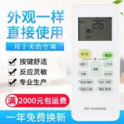 阿嫲的百寶屋 原質通用適用美的華淩空調遙控器RN02S6/BG RN02S13/4 RN02S8(2HS{鑫弘-工葉電器}可開發票