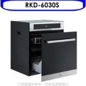 林內【RKD-6030S】落地式臭氧60公分烘碗機(全省安裝)(陶板屋券1張)