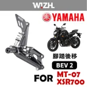 【欣炫/預購】MT-07/XSR700 (2015-CY) BEV2 腳踏後移-Basic Edition V2