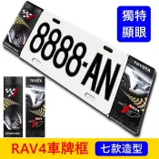 TOYOTA豐田【RAV4車牌框】七種圖案 7碼車牌專用 造型牌照框 車牌外框 鋁合金 配件 前後大牌框 車型圖案車牌框