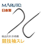 【獵漁人】日本製 MARUTO土肥富 競技袖スレ針柄槽 無倒鈎 溪釣池釣魚鉤 草蝦鉤 池釣鉤
