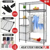 W.C.S 【居家館】黑惡魔46X122X180CM六層吊衣架組-贈布套