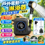 【台灣出貨】充電式電動淋浴器 戶外露營無線自吸蓮蓬頭 增壓花灑免接水龍頭 便攜行動洗澡機 工地宿舍寵物沖洗工具 主打高壓
