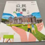 ▊高中|龍騰|沒有寫過|(學用)16▊公民與社會2 乙版 課本 龍騰 113年