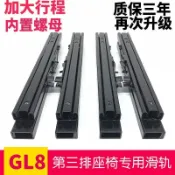 挑戰最低價GL8第三排座椅滑軌後排座椅滑軌滑道加裝GL8配件特定
