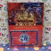 北港 朝天宮 祖媽金順盛 丙申年 特製版 悠遊卡