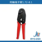 鉅玉經典｜同軸端子鉗 壓著鉗 1.72-8.1 第四台專用 3C／4C／5C 手工具 公雞牌 RYO-05H 壓著鉗